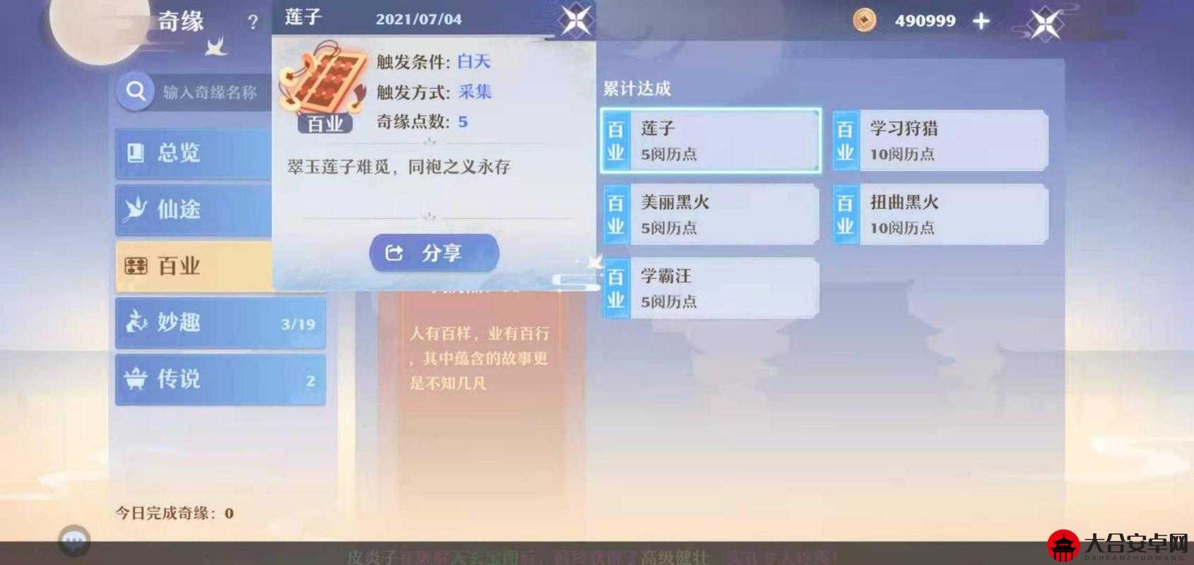 全面解析奇遇系统，新手玩家必知的入门指南与玩法介绍